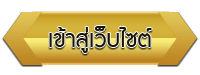 เข้าสู่เว็บไซต์ โรงเรียนบ้านไร่นางาม